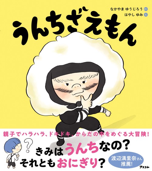 うんちざえもん