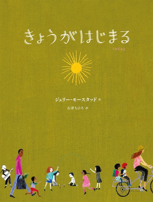 きょうがはじまる