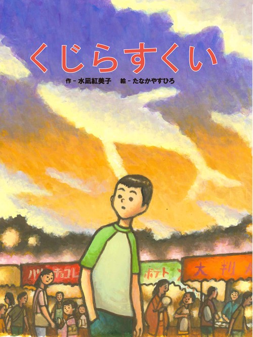 くじらすくい