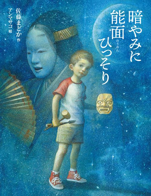 暗やみに能面ひっそり