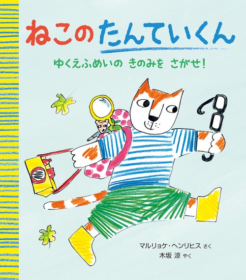 ねこの　たんていくん