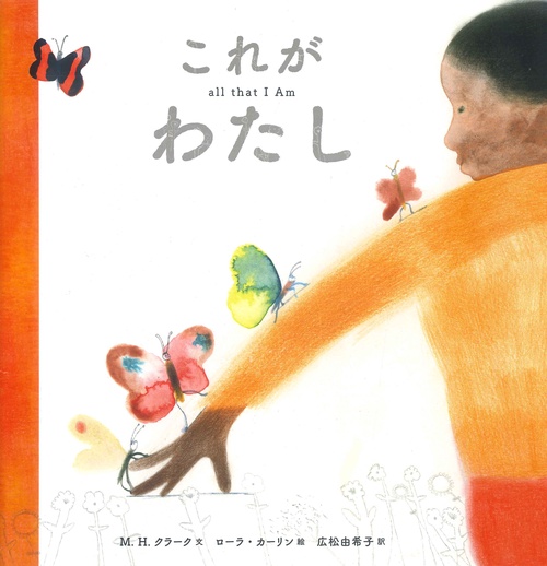 これが　わたし