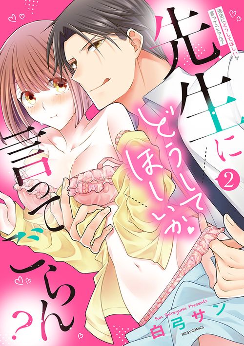 先生にどうしてほしいか言ってごらん？２