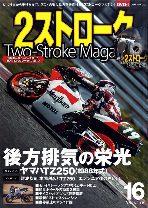 2ストロークマガジン Volume.16