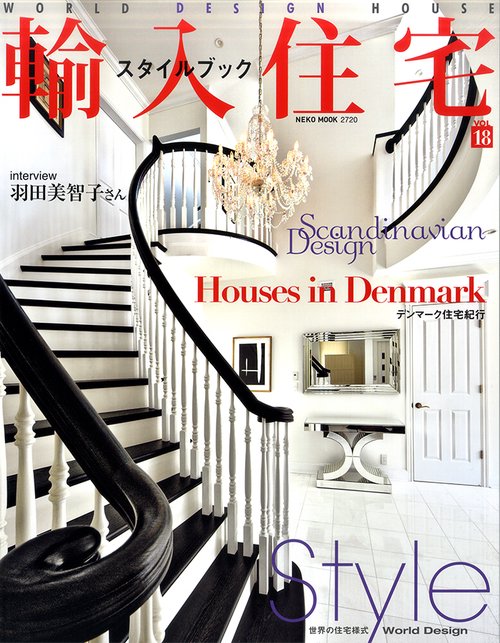 輸入住宅スタイルブック VOL18