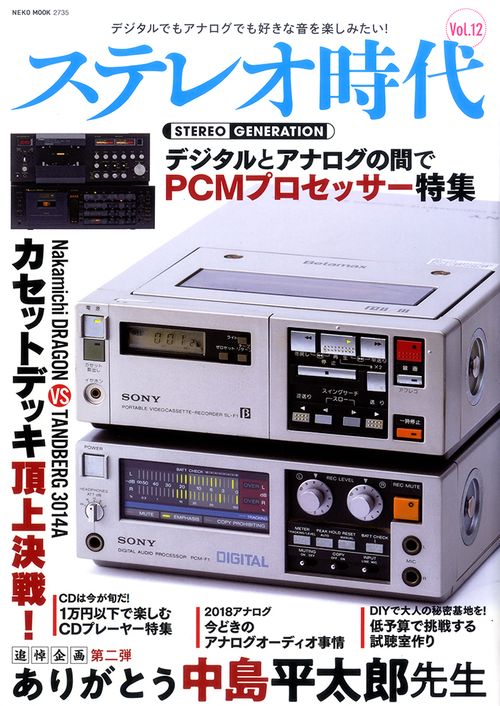 ステレオ時代 Vol.12