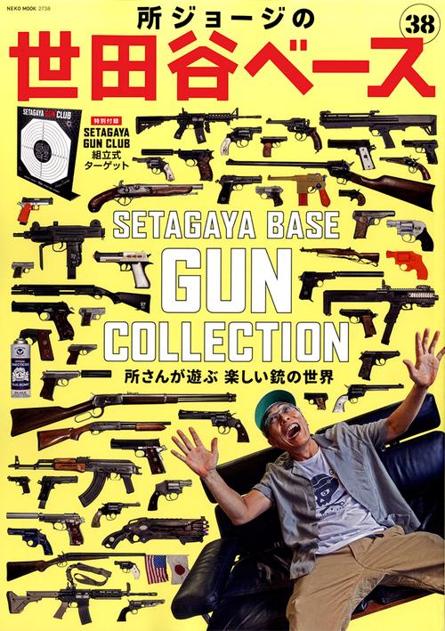 所ジョージの世田谷ベース 38