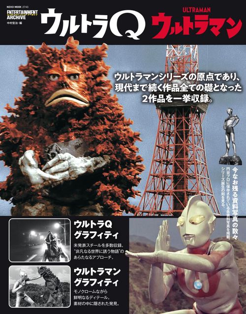 ウルトラQ ウルトラマン ウルトラマンシリーズの原点2作品を一挙収録