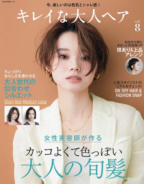 キレイな大人ヘア vol.8