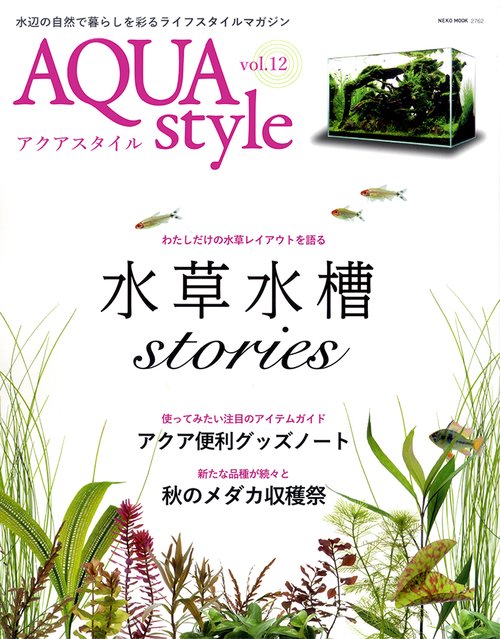 アクアスタイル vol.12