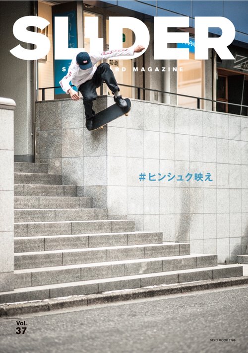 SLIDER SKATEBOARD MAGAZINE Vol.37(2018)