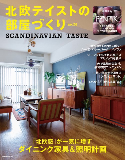 北欧テイストの部屋づくり no.26