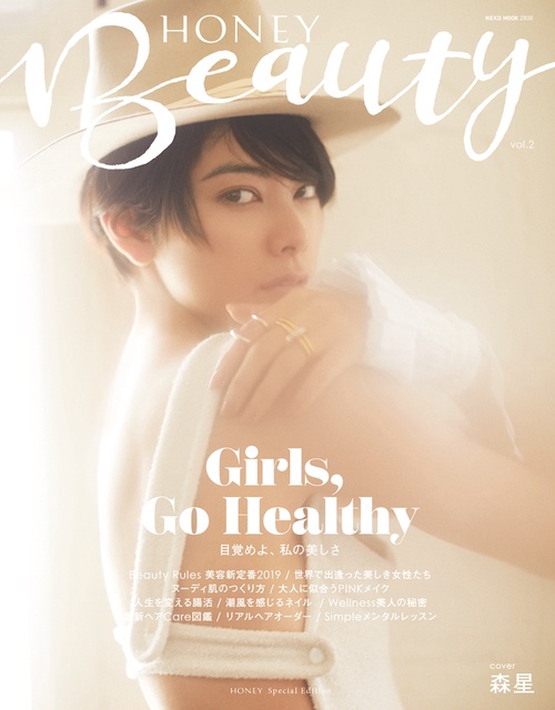 HONEY Beauty vol.2