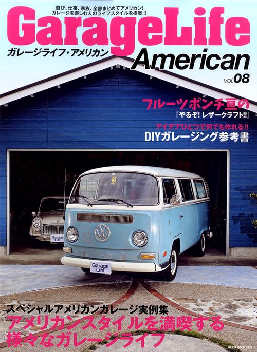 ガレージライフ・アメリカン vol.08