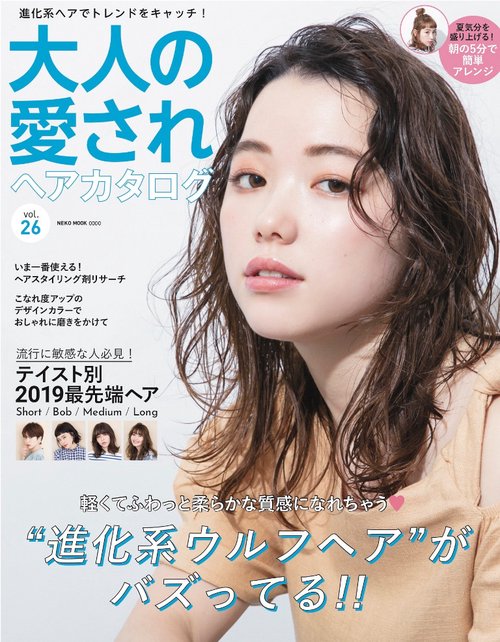 大人の愛されヘアカタログ vol.26