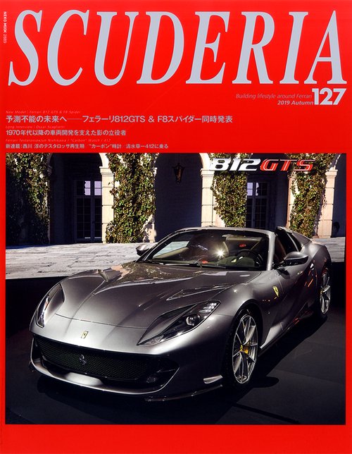 スクーデリア Building lifestyle around Ferrari No.127(2019Autumn)