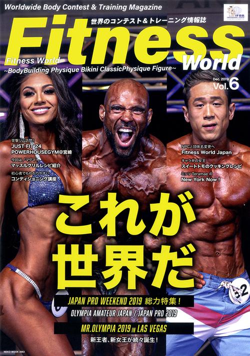 フィットネスワールド 世界のコンテスト&トレーニング情報誌 Vol.6(2019Dec.)
