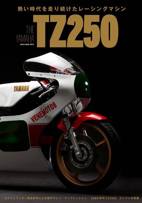 THE YAMAHA TZ250