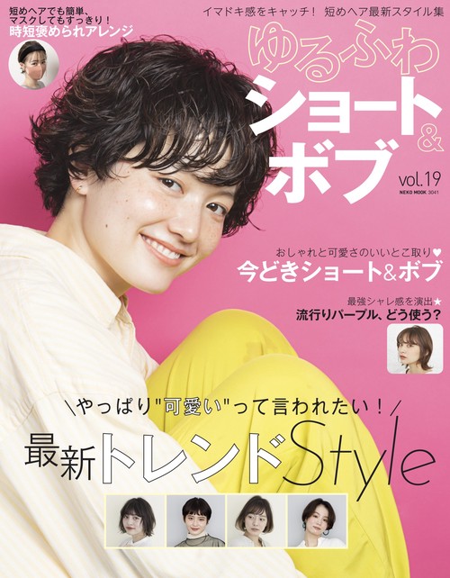 ゆるふわショート＆ボブ VOL.19