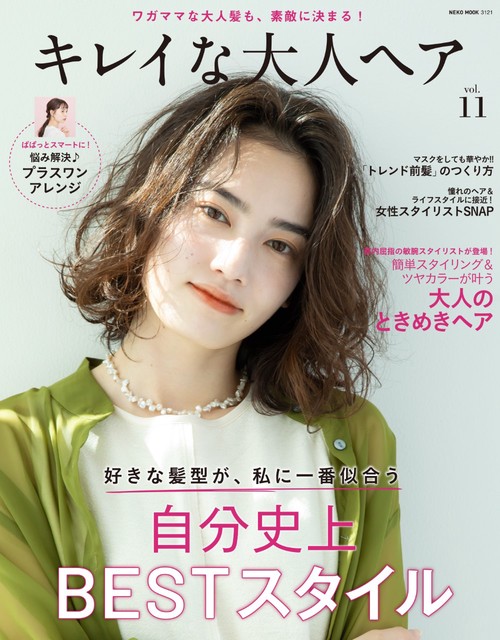 キレイな大人ヘア VOL.11