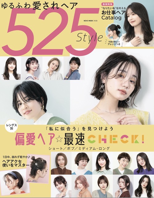 ゆるふわ愛されヘア525Style