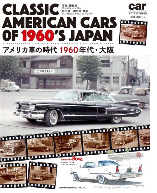 CLASSIC AMERICAN CARS OF 1960'S JAPAN