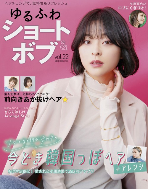 ゆるふわショート＆ボブ VOL.22