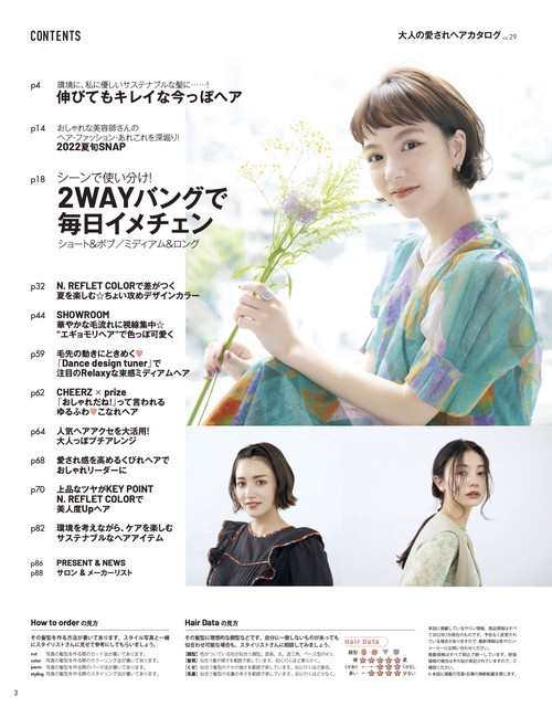 大人の愛されヘアカタログ　VOL.29