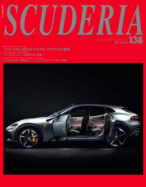 スクーデリア　VOL.138