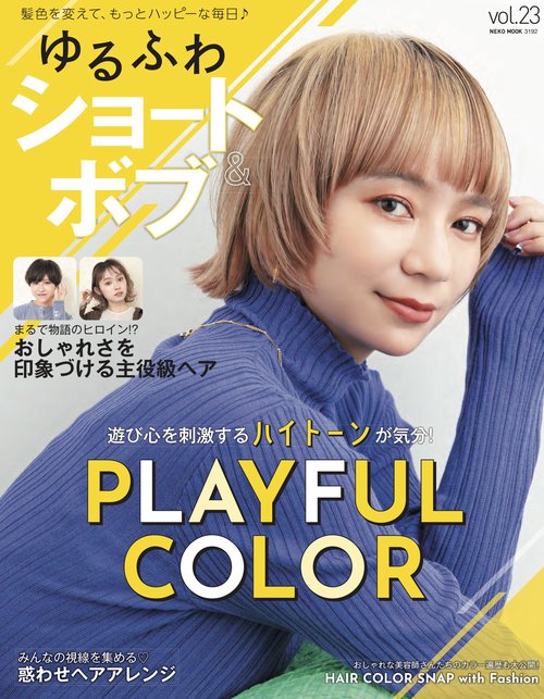ゆるふわショート＆ボブ VOL.23