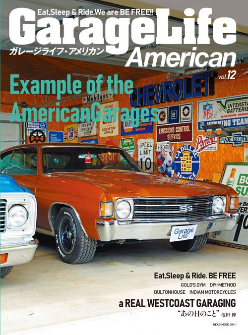 ガレージライフ・アメリカン　ＶＯＬ．１２
