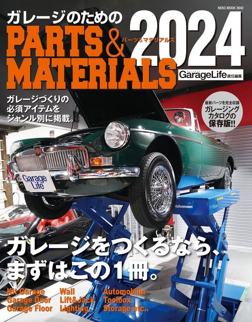 ガレージのためのＰＡＲＴＳ＆ＭＡＴＥＲＩＡＬＳ　２０２４