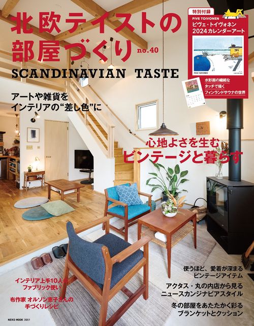 北欧テイストの部屋づくり　ｎｏ．４０