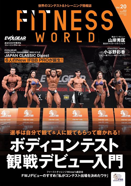 ＦＩＴＮＥＳＳ　ＷＯＲＬＤ　Ｖｏｌ．２０