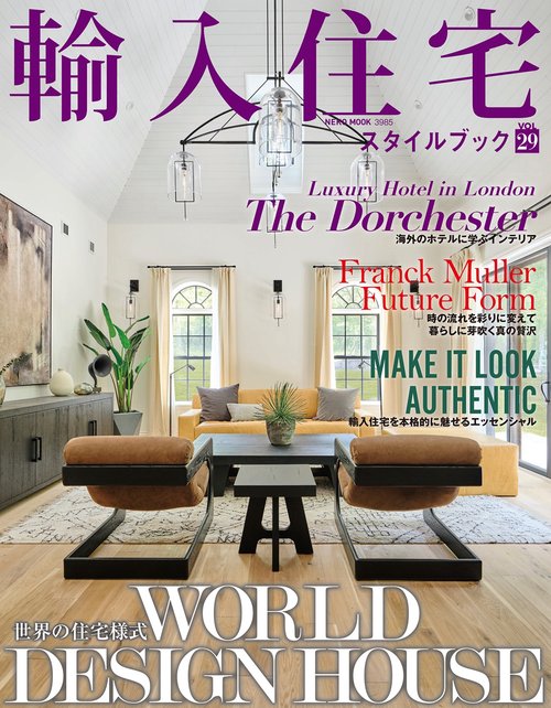 輸入住宅スタイルブック　ＶＯＬ．２９