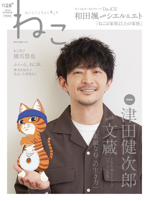 ねこ　ｎｏ．１２８　別表紙版