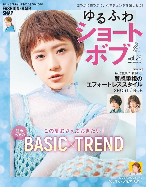 ゆるふわショート＆ボブ　ＶＯＬ．２８
