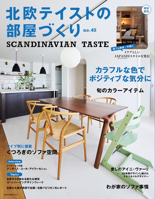 北欧テイストの部屋づくり 45