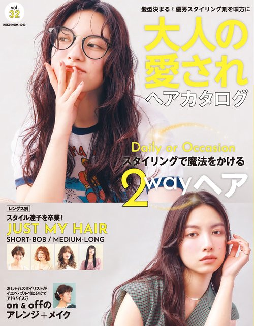 大人の愛されヘアカタログ　ＶＯＬ．３２