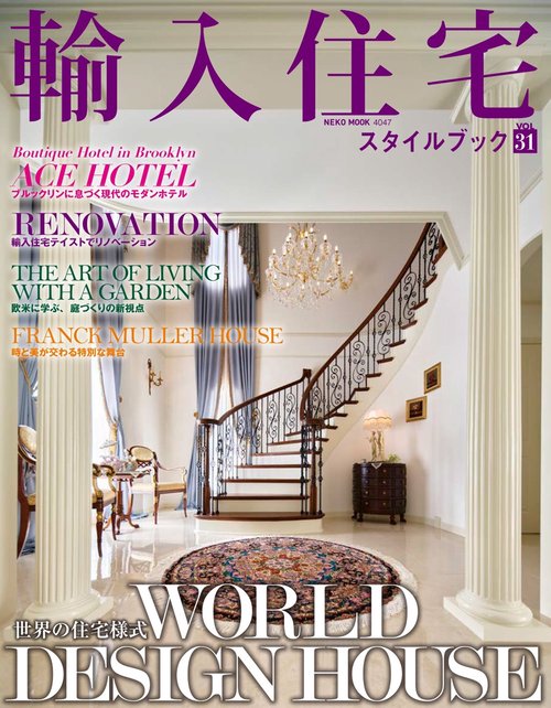 輸入住宅スタイルブック 31