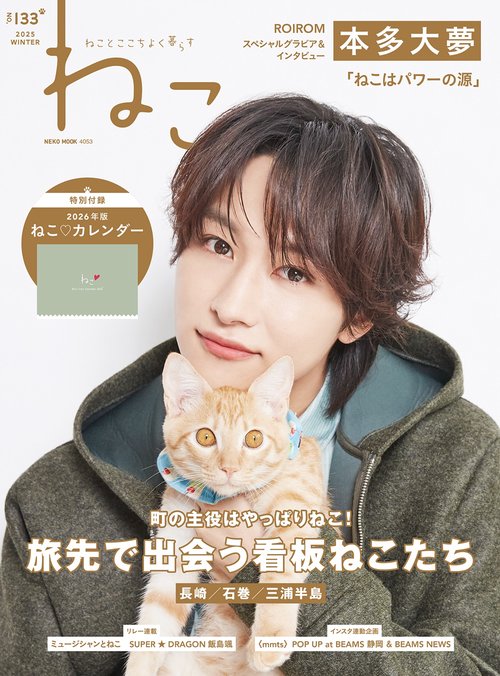 ねこ　ｎｏ．１３３
