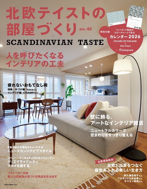 北欧テイストの部屋づくり 46