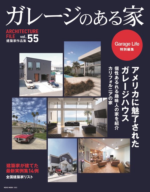 ガレージのある家 55