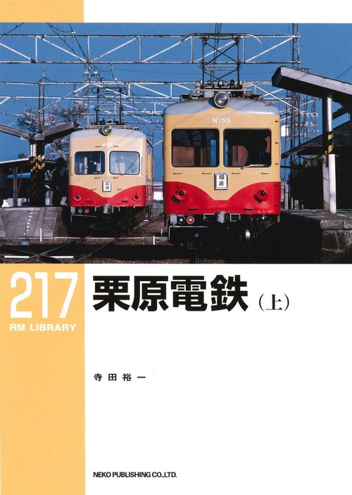 栗原電鉄 上
