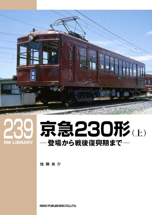 京急230形 上
