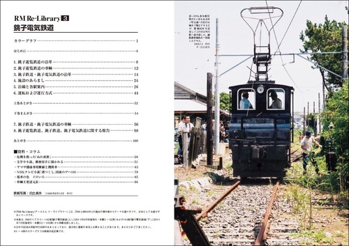 RM Re-Library3　銚子電気鉄道