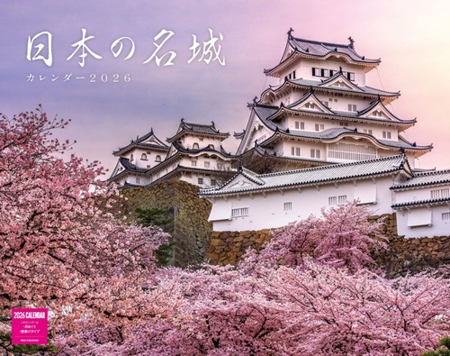 日本の名城カレンダー　２０２６