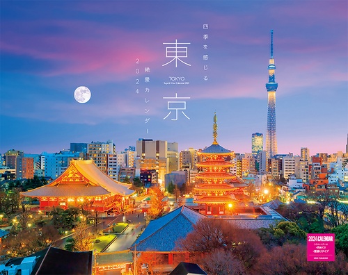 四季を感じる東京絶景カレンダー　２０２４