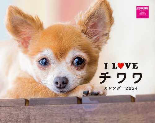 Ｉ　ＬＯＶＥ　チワワカレンダー　２０２４