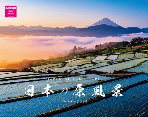 日本の原風景カレンダー　２０２４